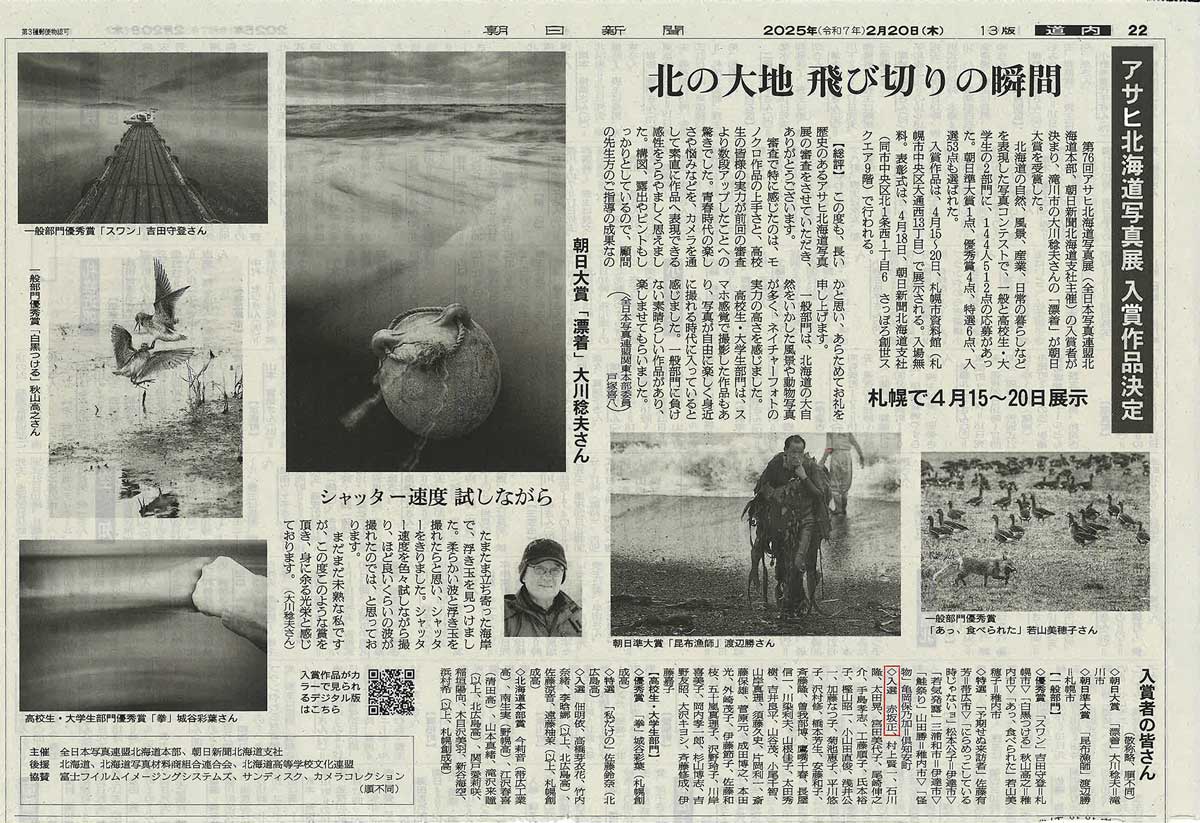 歴史ある「アサヒ北海道写真展」に弊社・赤坂が入選 | 赤坂建設